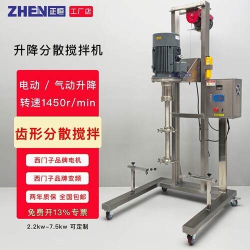 正恒ZH-RF速剪切分散搅拌机 升降式化工涂料分散机工业级搅拌机
