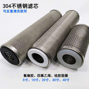 100目一级净水器过滤器工业用过滤网10寸通用清洗精密不锈钢滤芯