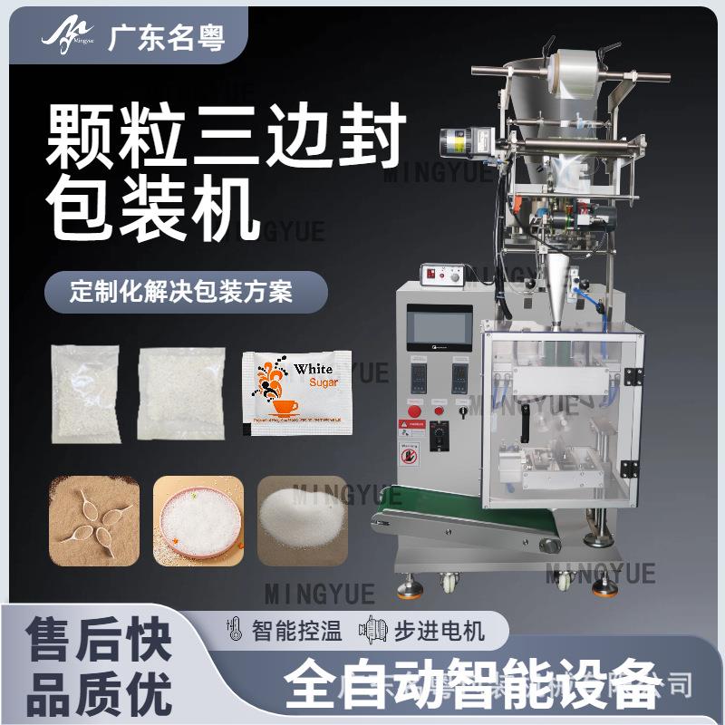 全自动三/四边封食品调味料颗粒包装机白糖食盐颗粒立式包装机