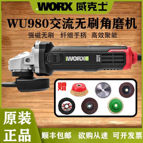 WORX威克士无刷交流角磨机WU980切割打磨强磁磨光机手持式套装100