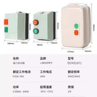 95塑料壳磁力开关 LE1磁力起动器QCX2
