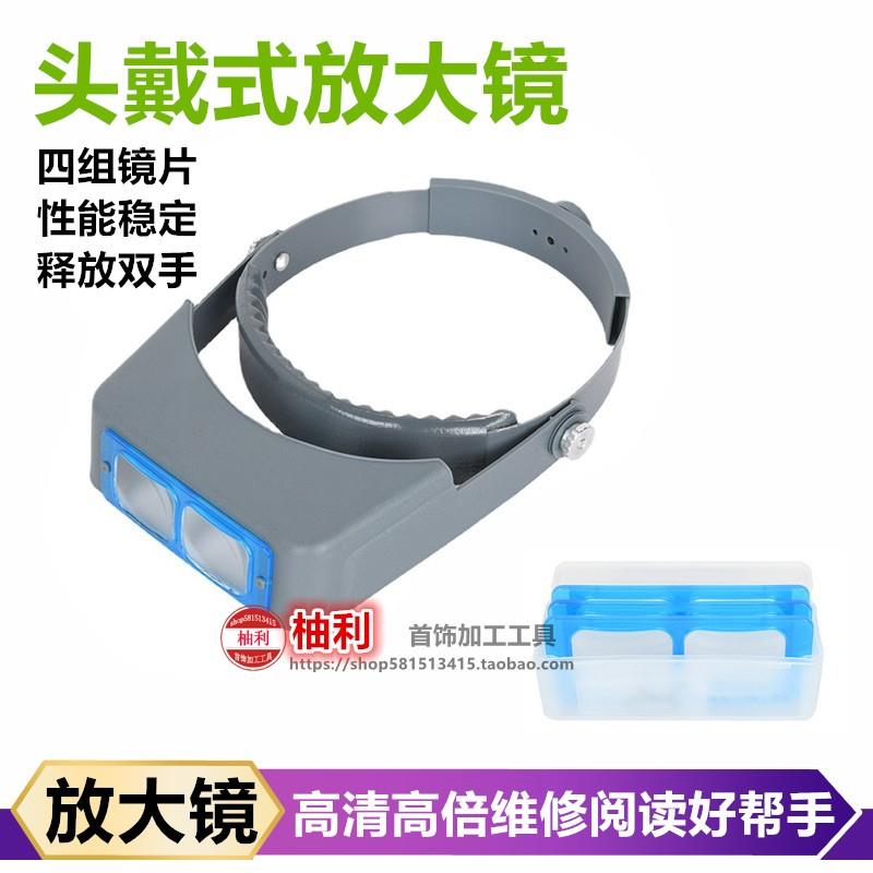 头戴式维修用宝石珠宝鉴定放大镜电路板手表高清带灯老人看书阅读