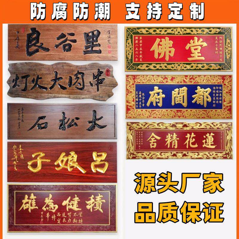 实木牌匾定制字匾对联木雕开业店铺定做设计木质门头招牌圆弧刻字