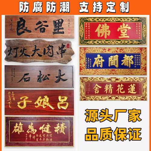 实木牌匾定制字匾对联木雕开业店铺定做设计木质门头招牌圆弧刻字