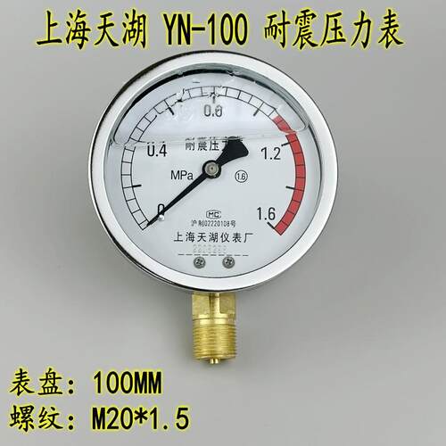 天湖YN-100耐震压力表 抗震 防振油压表 液压表0-1 1.6 2.5MPA