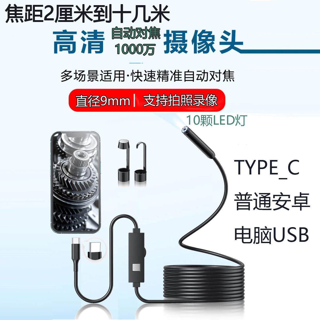 超高清自动对焦手机内窥镜汽修管道防水摄像头工业探头下水道监控