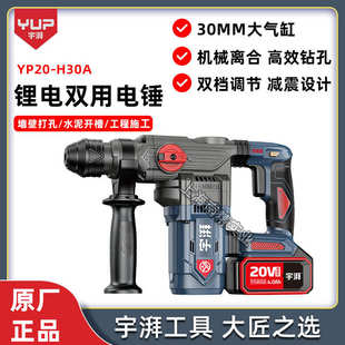 宇牌宇湃无刷电锤多功能20V重型电锤电镐工业级混凝打孔电钻H30A