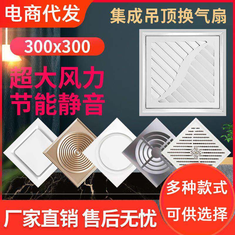 集成吊顶换气扇厨房卫生间强力排气扇30X30吸顶式静音排风扇