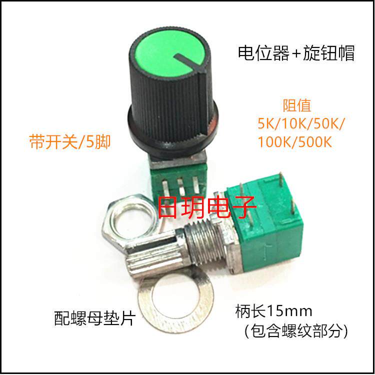 带开关电位器旋钮帽5脚B5K10K50K100K500K调节音量可调电阻097NS