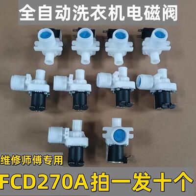 【电磁阀拍一发十】全自动洗衣机通用进水阀 进水阀电磁阀FCD270A