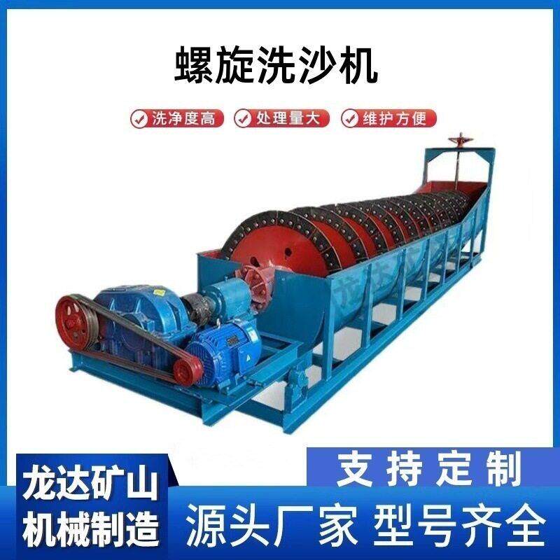 矿用螺旋洗沙机蛟龙洗砂机铸钢叶片沙石鹅卵石泥沙石英石清洗机
