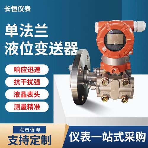 单法兰液位变送器智能3051差压变送器电容式隔膜高精度压力传感器