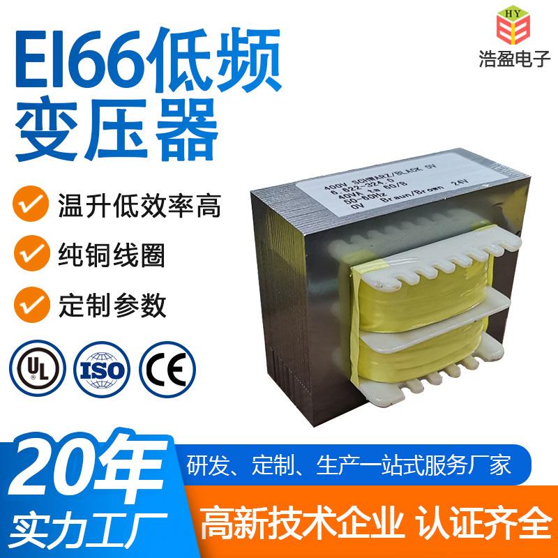 EI66低频变压器40va空气净化机饮水机电压转换器变压器