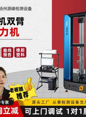 5000N拉力试验机双柱微机拉力机橡胶塑料拉伸试验机电脑式拉力