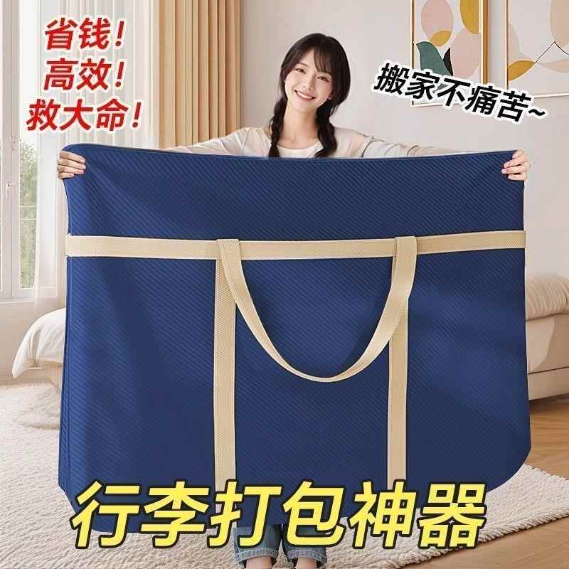 搬家打包袋神器装被子子收纳袋学生宿舍行李袋大容量牛津布防潮水