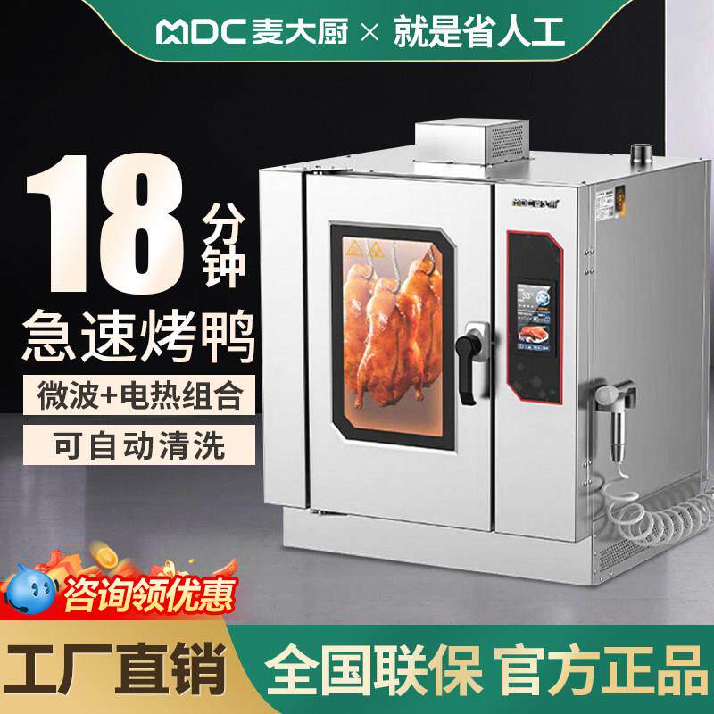 麦大厨急速电烤鸭炉商用全自动旋转烤鸭炉烤鸡炉五花肉烧腊烧鹅烤