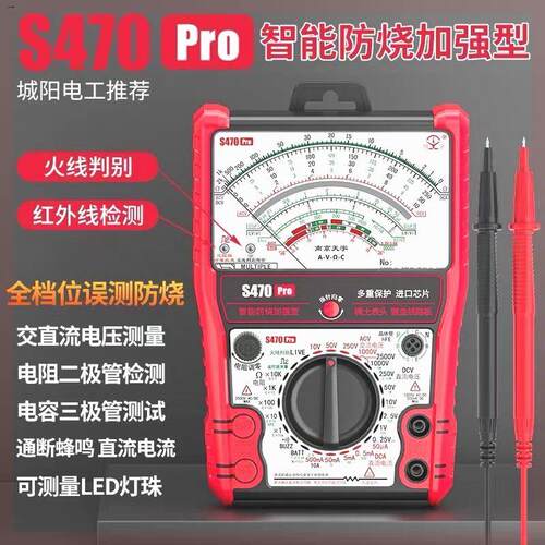 【城阳电工新款】S470pro加强型防烧指针式万用电表+影片教学