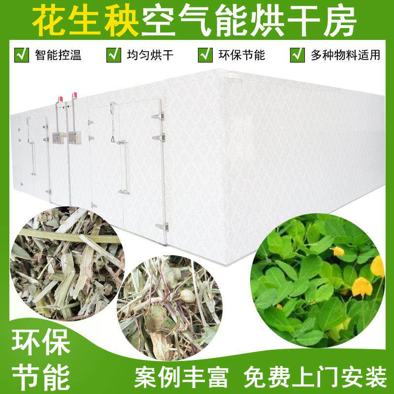 思铭花生秧烘干机大型玉米秸秆干燥机智能控温牧草饲料烘干设备