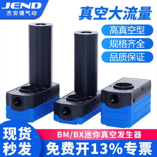 迷你型多级真空产生器气动大流量大吸力ABX/ABM10/BM20/BM30A-B-C