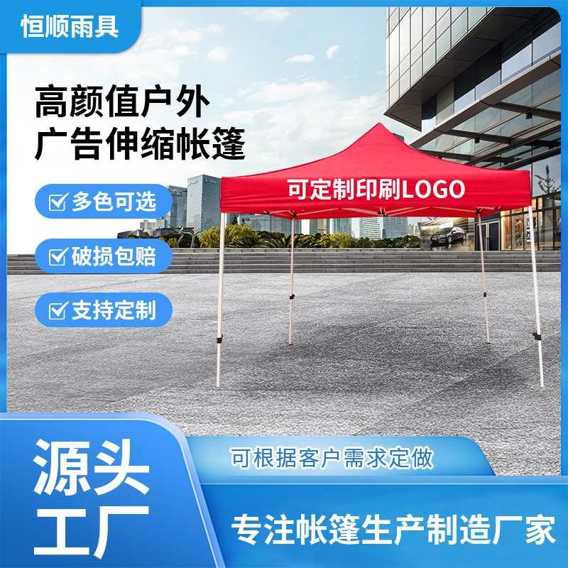 户外广告帐篷可印logo粗管牛津布摆摊四角伸缩折叠伞遮阳防雨帐篷