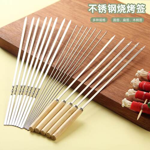 不锈钢烧烤签子扁签钢签加厚直板30CM烤串羊肉串烤肉商用用品厂家