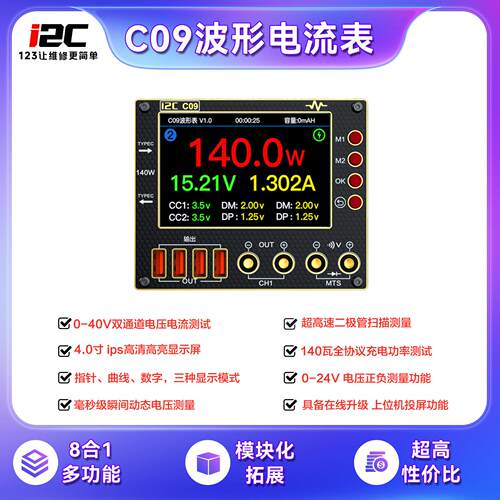 i2C C09波形电流表 多种数显模式 充电检测/电压测量 万用电表功能
