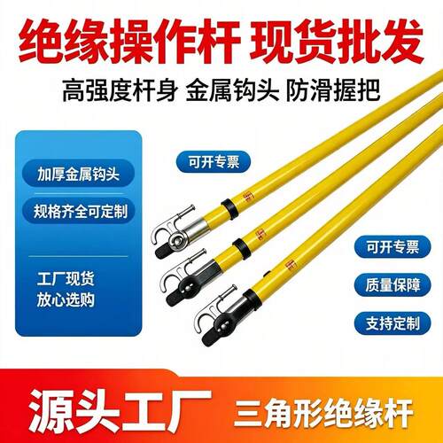 三角伸缩绝缘杆压拉闸杆电工玻璃钢可调节操作杆厂家令克棒