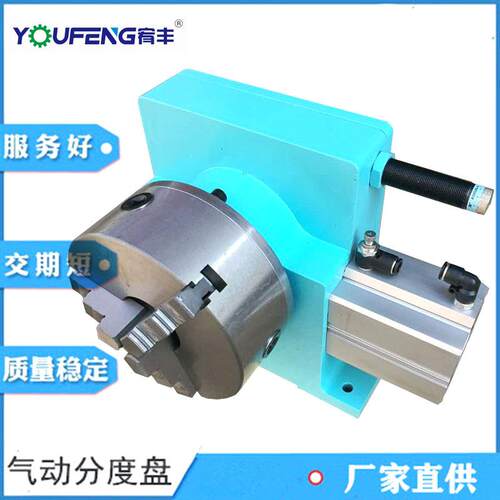 广东东莞厂家 YF250-H气动分度盘 卧式分度头 铸铁机身稳定性好