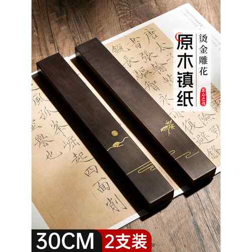 镇尺镇纸书法毛笔专用纸镇写毛笔字镇纸尺压条压纸石压宣纸的东西