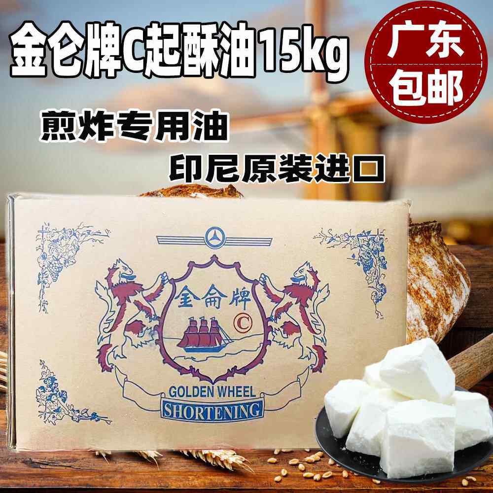 包邮金仑白起酥油 金仑牌起酥油煎油炸鸡 爆米花 金轮白奶油 15KG