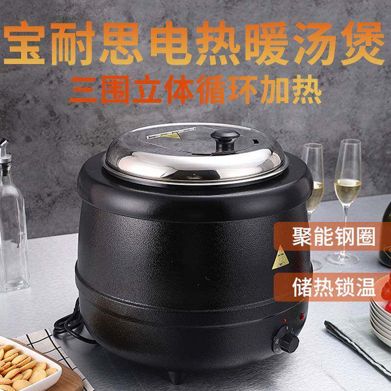 商用电热暖汤煲电子暖汤煲大容量暖汤锅煲汤烫粥餐炉循环锁热保温