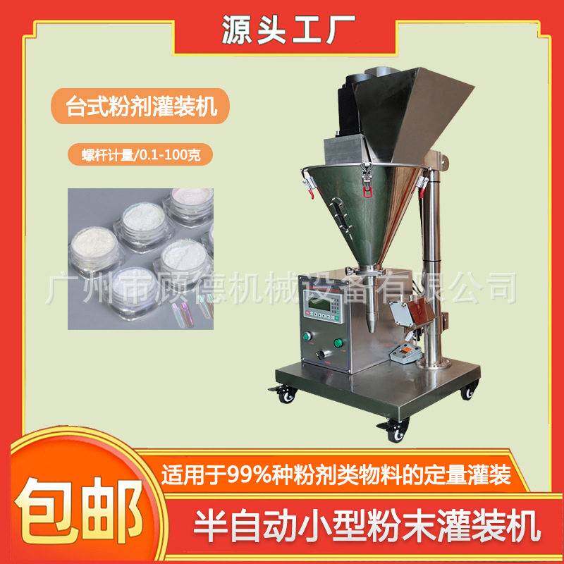 云母色粉小型灌装机15克装珍珠洁颜散粉装机半自动粉末分装机