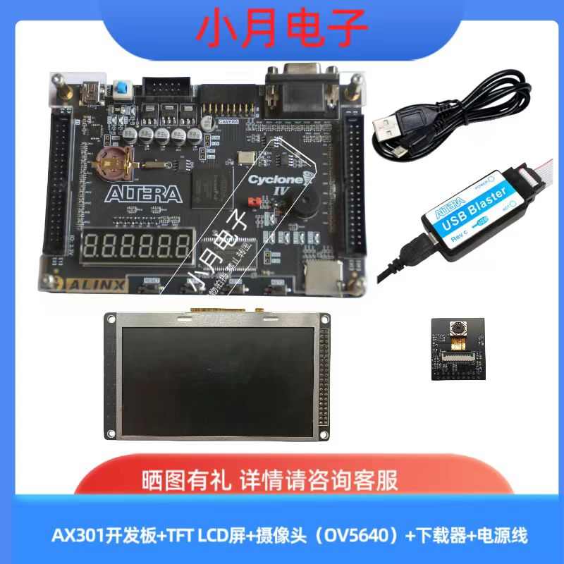 黑金ALTERA开发板FPGA学习板AX301学生版NIOS实验EP4CE6教学仪器