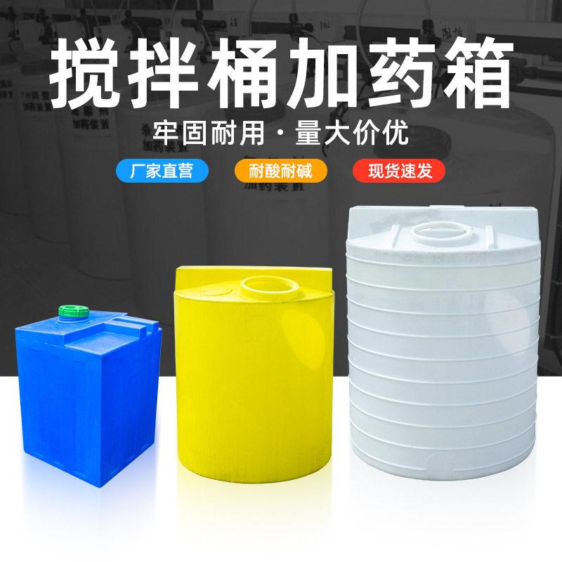 搅拌桶加桶制剂桶污水处理桶溶盐箱加厚大化工桶加箱塑料桶