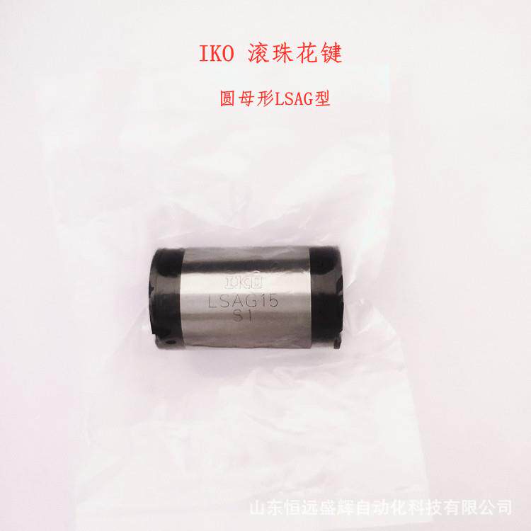 IKO LSAG20 LSAGFL20 LSAGFL30 LSAGFL10 LSAGFL10 LSAGL15花键母