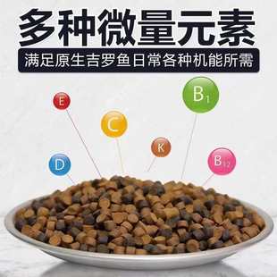 海豚吉罗鱼专用饲料鱼食蓝吉罗金红吉罗鱼颗粒增艳诱色缓沉型鱼粮