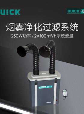 QUICK快克6612锡焊烟雾净化过滤器焊台烙铁烟雾净化过滤系统