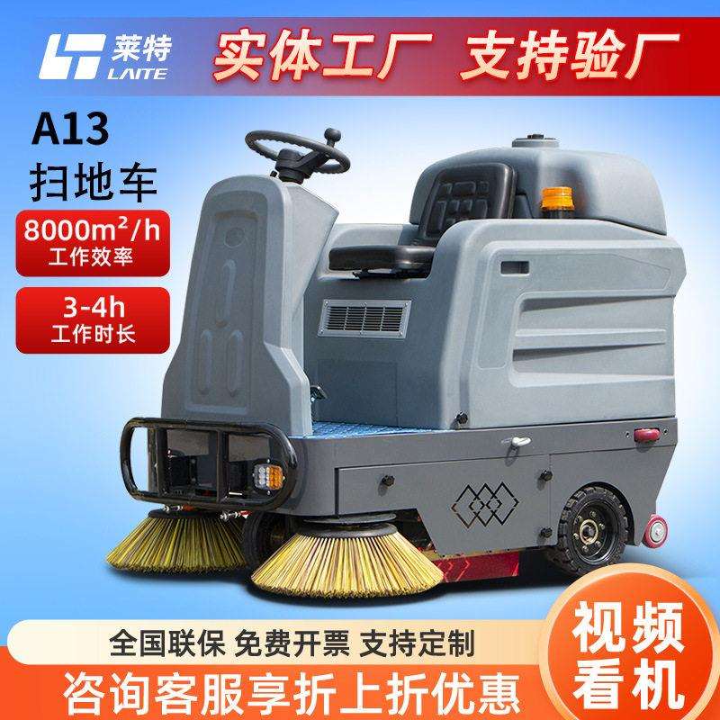 莱特驾驶式扫地车工厂园区道路清扫车车间工业扫地机电动扫地车