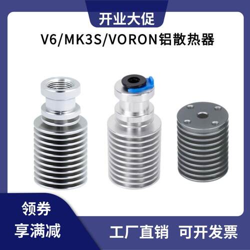 E3D V6铝散热块voron路易切头散热器MK3S远程近程散热管片1.75mm