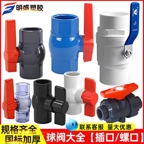 pvc球阀 50给水管20塑料4分25螺口32内丝6分插口塑料管道阀门开关