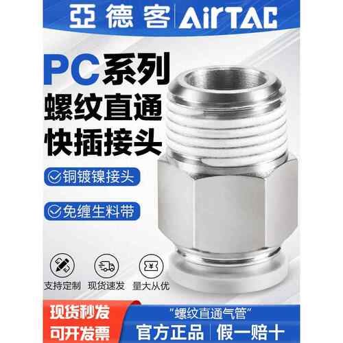 亚德客气动螺纹直通气管快速接头PC 4 6 8 10-M5-01-02-03 mm快插