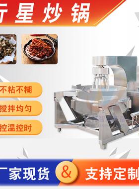 大型商用淄博炒锅饼用炒饼机 全自动鸡蛋酱炒菜行星搅拌炒锅