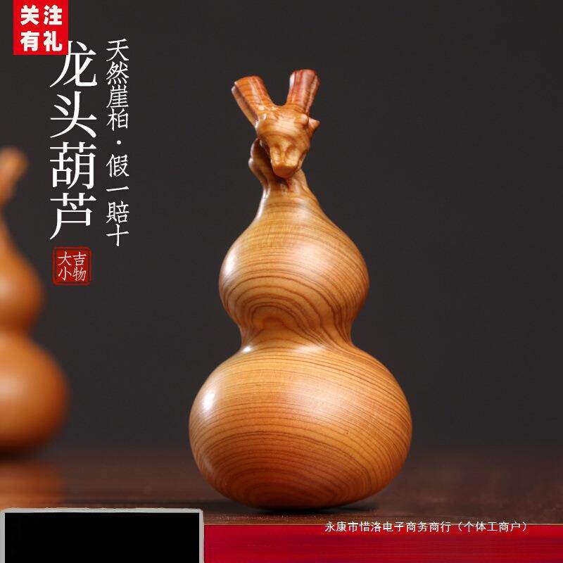 太行崖柏木葫芦摆件文玩手工龙年生肖龙头葫芦手把件福禄吉祥惜洛