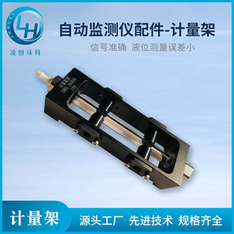 水质在线自动监测仪配件计量架在线水质自动分析检测仪配件