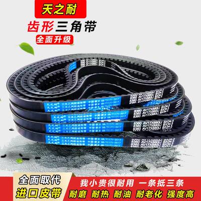 皮带齿形三角带B型2050 2057 2075 2083 2100 2120 2134 AV17X带