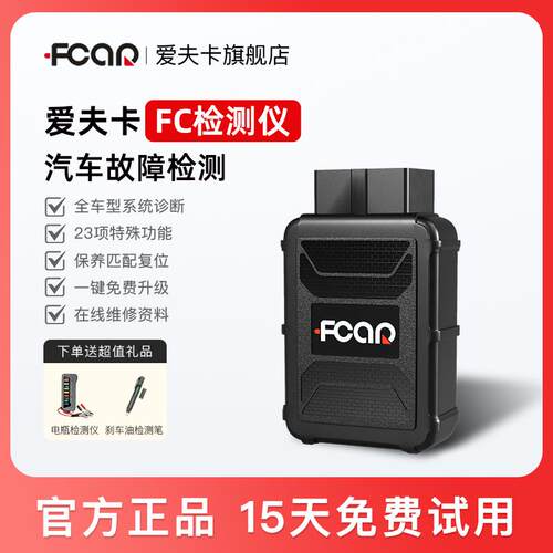 新品爱夫卡F汽车C断仪机手版汽车故障检测仪全车系诊断诊保养覆位