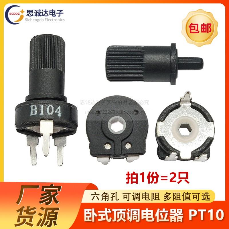 电位器 可调电阻 卧式六角孔PT10 5K 10K 50K 100K 1M 直径10MM