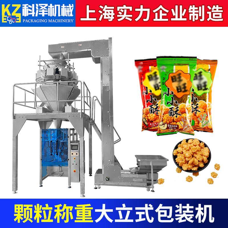 自动组合秤包装机小小酥零食包装机妙脆角包装机立式充氮气包装机