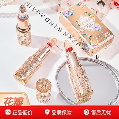 鲜花果冻变色口红女滋润保湿不掉色不沾杯温变润水晶花瓣唇膏持久