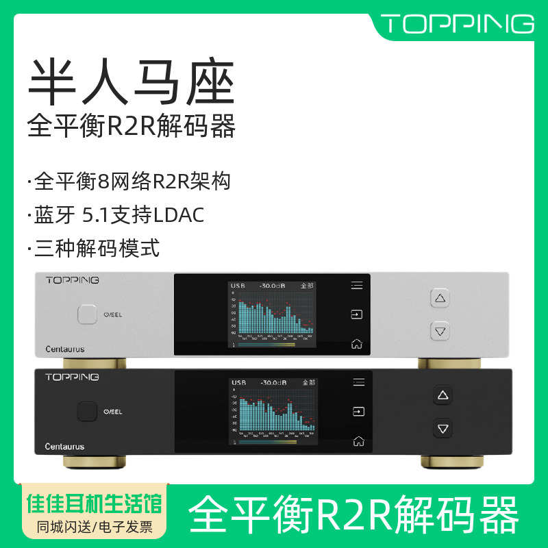 TOPPING拓品半人马座Centaurus全平衡高性能R2R发烧解码器蓝牙5.1